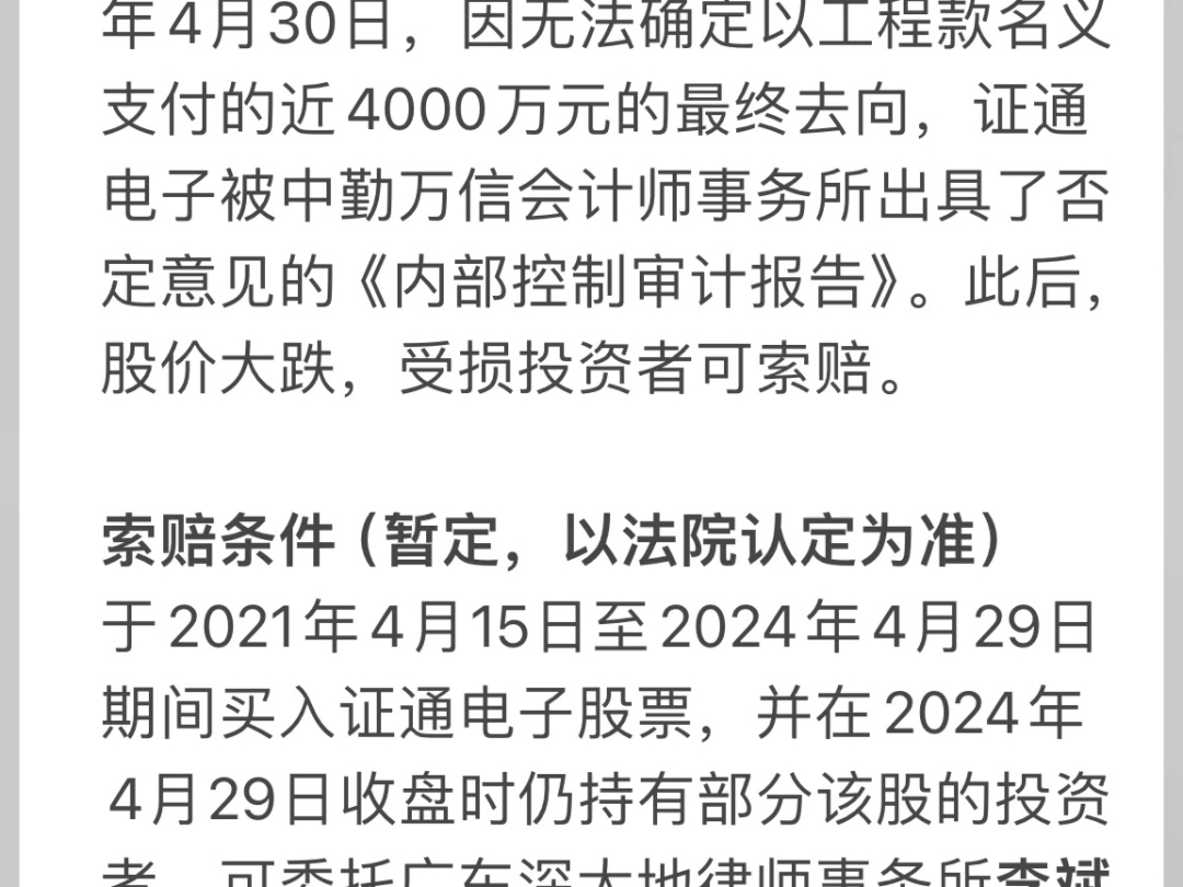 证通电子(ST证通002197)被证监会立案调查,受损股民索赔进行中.哔哩哔哩bilibili