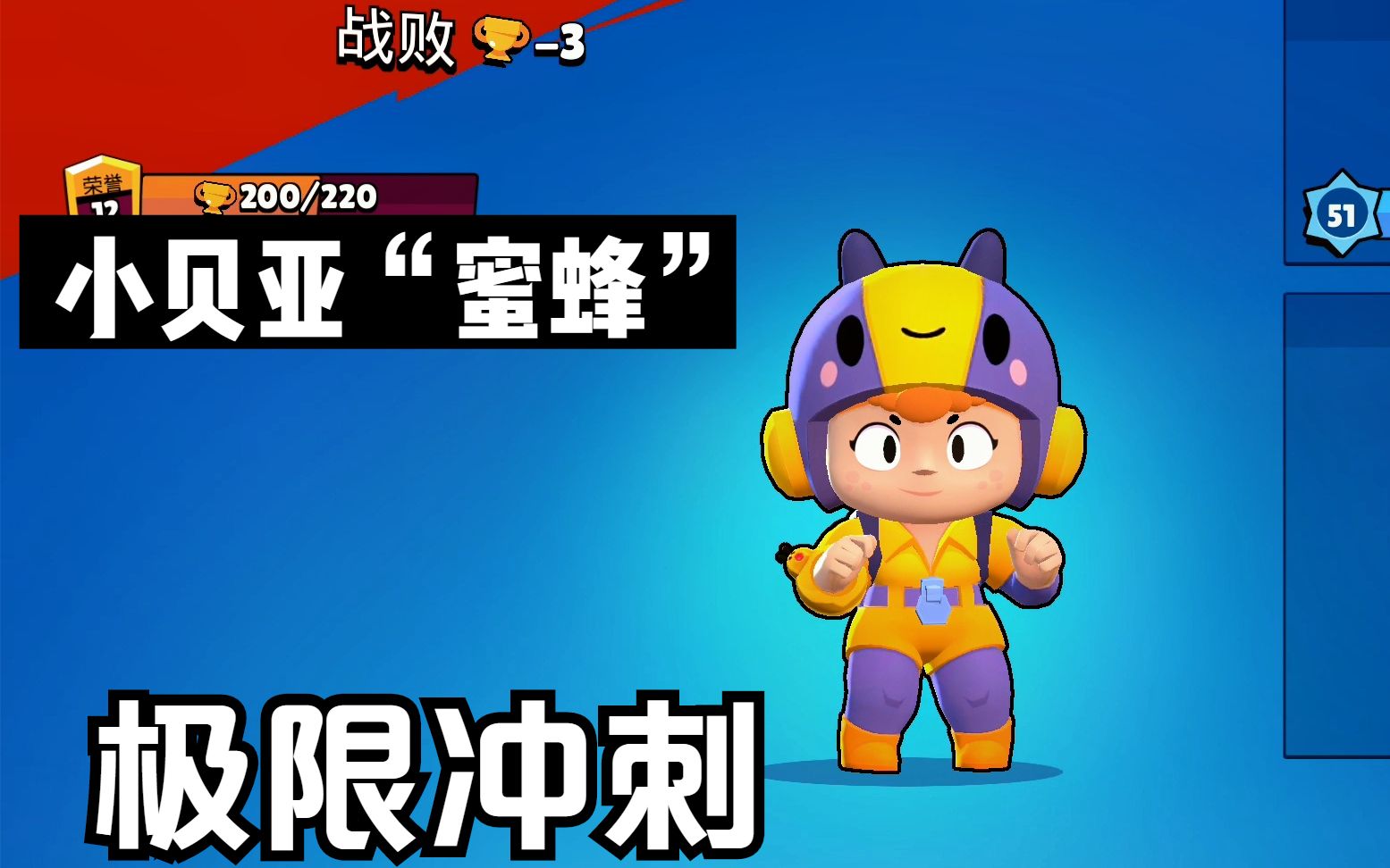 荒野乱斗:贝亚小蜜蜂极限冲刺,乱斗足球才是玩家正道