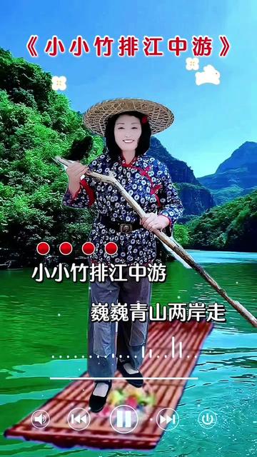 小小竹排江中游歌谱图片