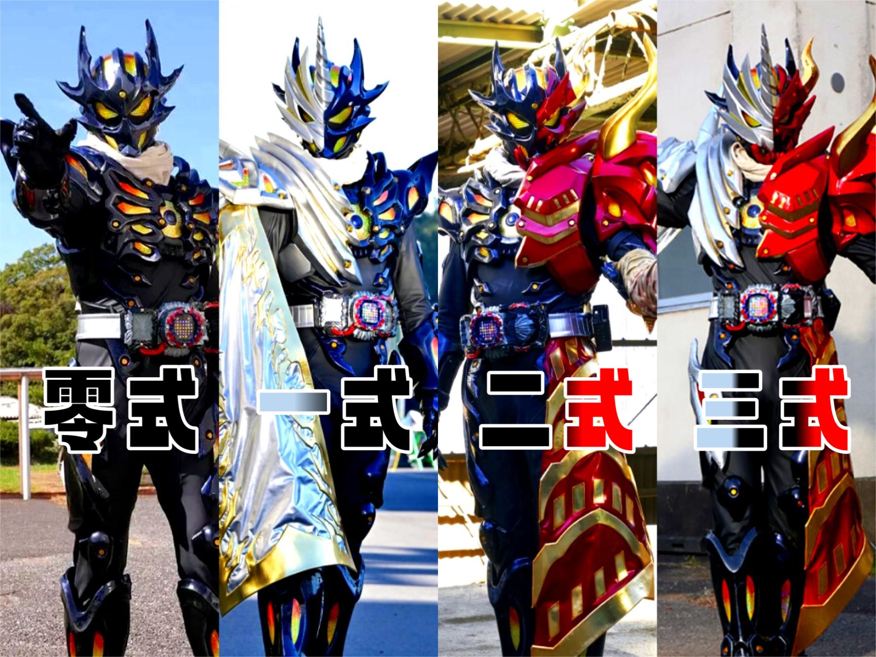 来看看假面骑士恐惧全形态全变身者变身吧