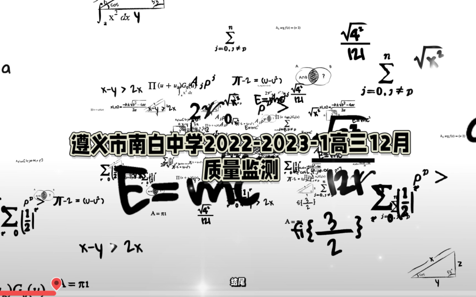 学霸笔记!遵义市南白中学202220231高三12月质量监测哔哩哔哩bilibili