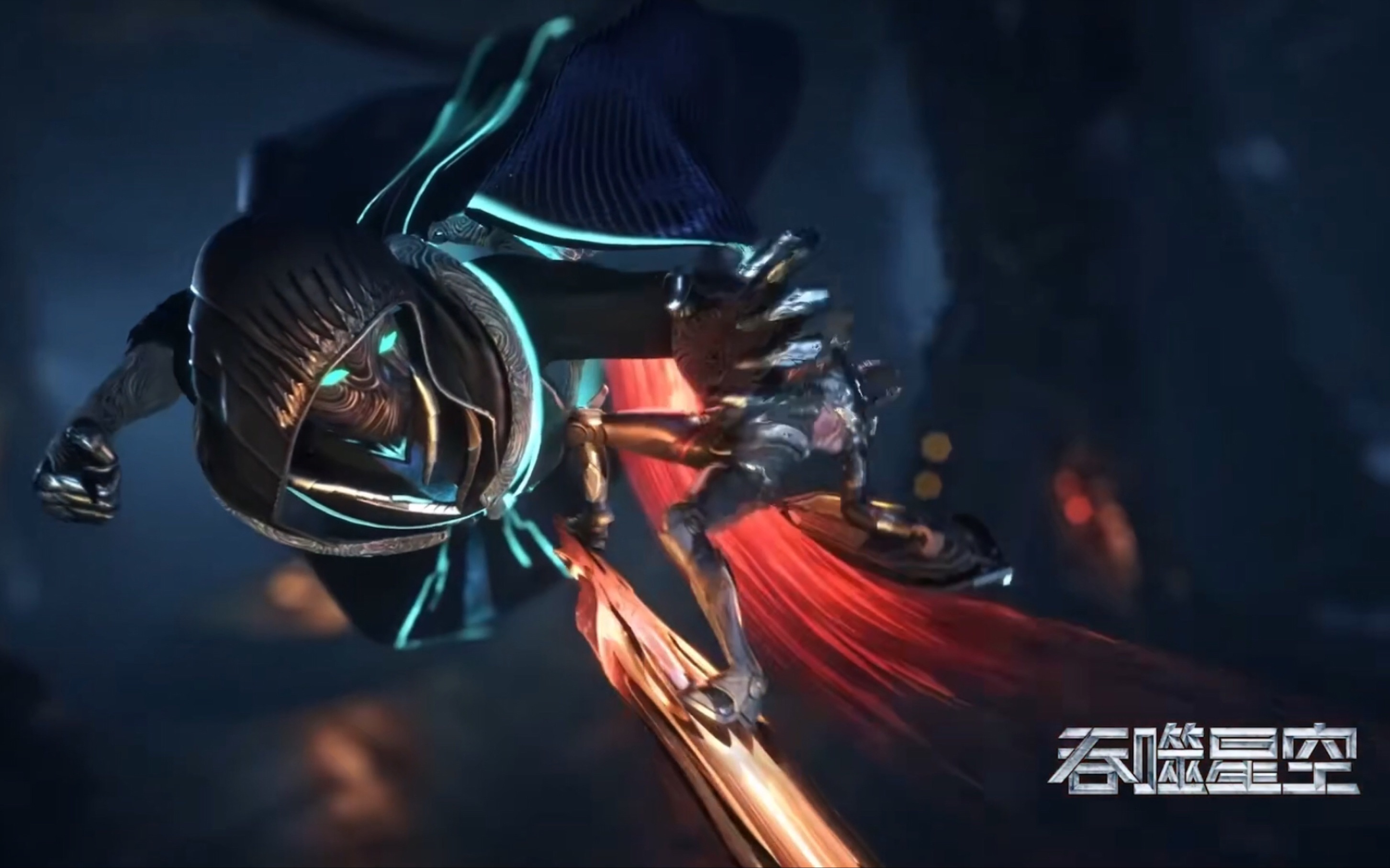 吞噬星空—未来世界预告_哔哩哔哩_bilibili