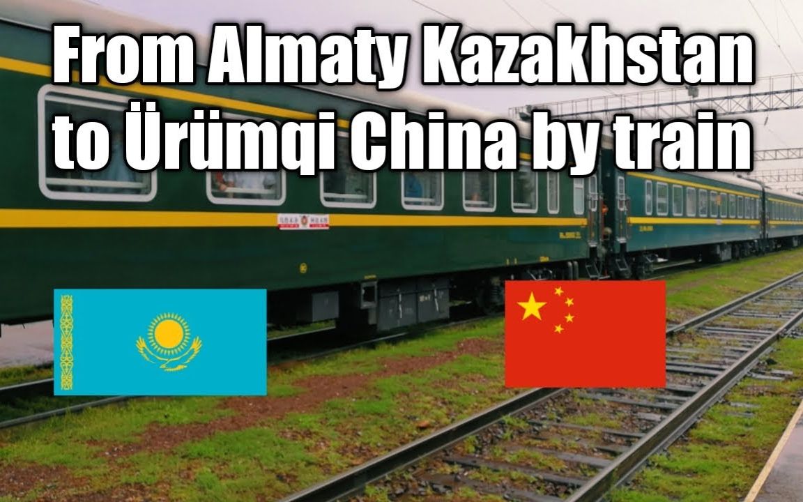 油管搬运从荷兰到中国的现代丝路之旅第六部分阿拉木图乌鲁木齐