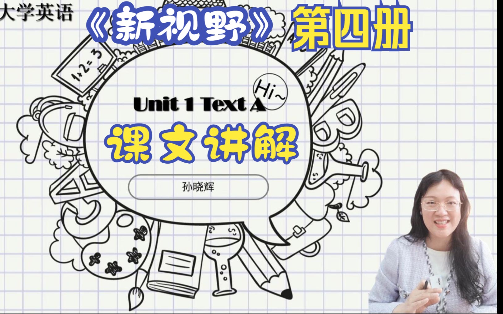 [图]新视野大学英语 第四册 Unit1 TextA（上）