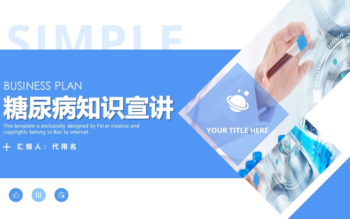 原创内容完整糖尿病健康知识宣讲PPT哔哩哔哩bilibili