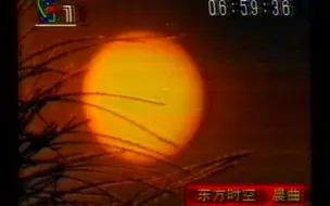 Download Video: 1993央视CCTV1东方时空晨曲