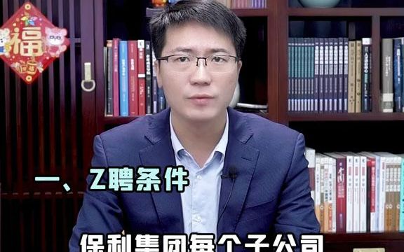 【应届生秋招】保利集团下设5个一级子公司,企业及项目遍布全国及海外,项目类型众多.优质岗位也很丰富.其中著名的圆明园国宝三件兽首的回归,也...