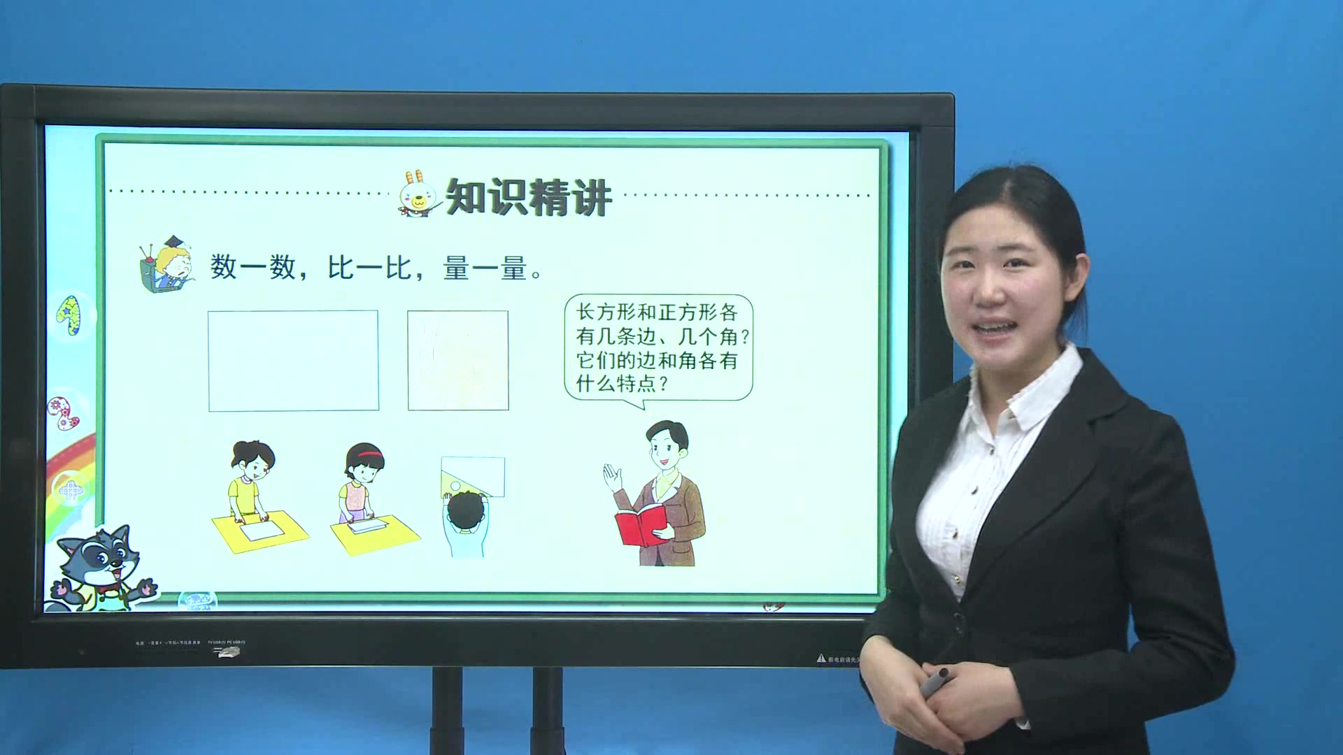 [图]北京版小学数学三年级上册_第6章：长方形和正方形的周长