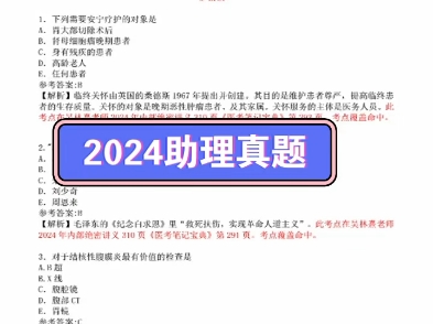 [图]2024年国家临床执业助理医师考试真题试卷视频培训班第一单元，吴林熹老师