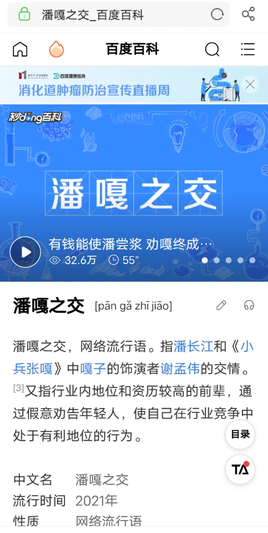 潘嘎之交竟然都是成语典故了!哔哩哔哩bilibili