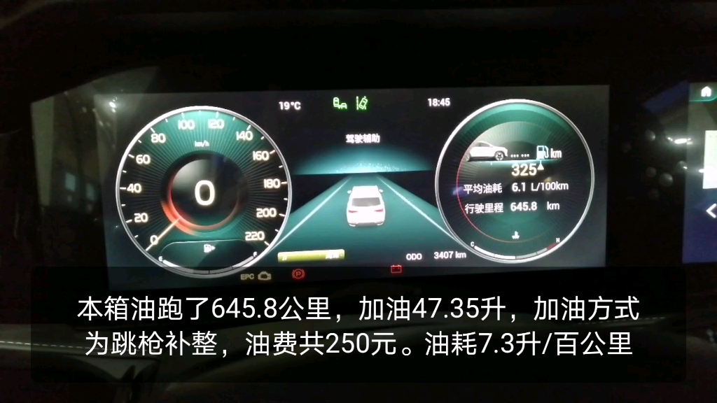 捷途x90第二箱油油耗报告73