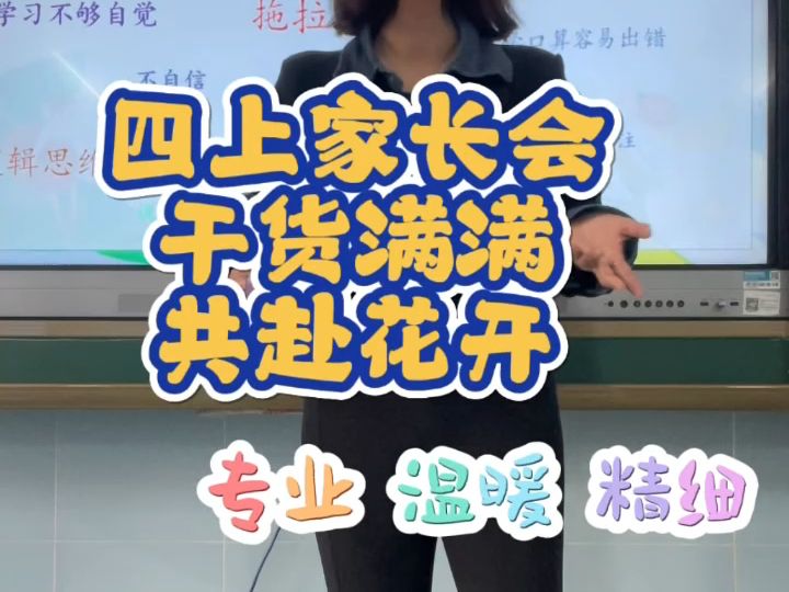 四年级期中期末家长会课件PPT+发言稿哔哩哔哩bilibili