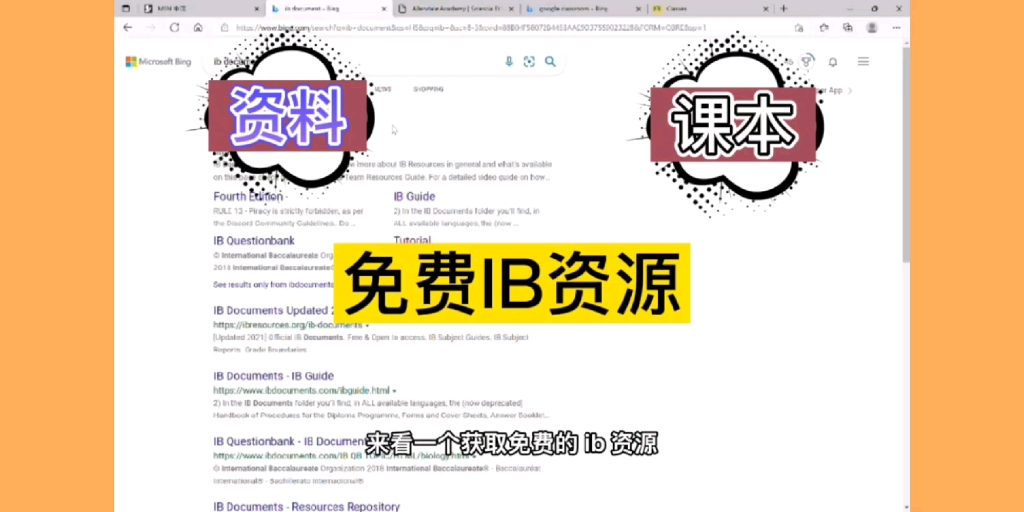 [图]免费的IB资源网站：教材，习题，资料，统统都有