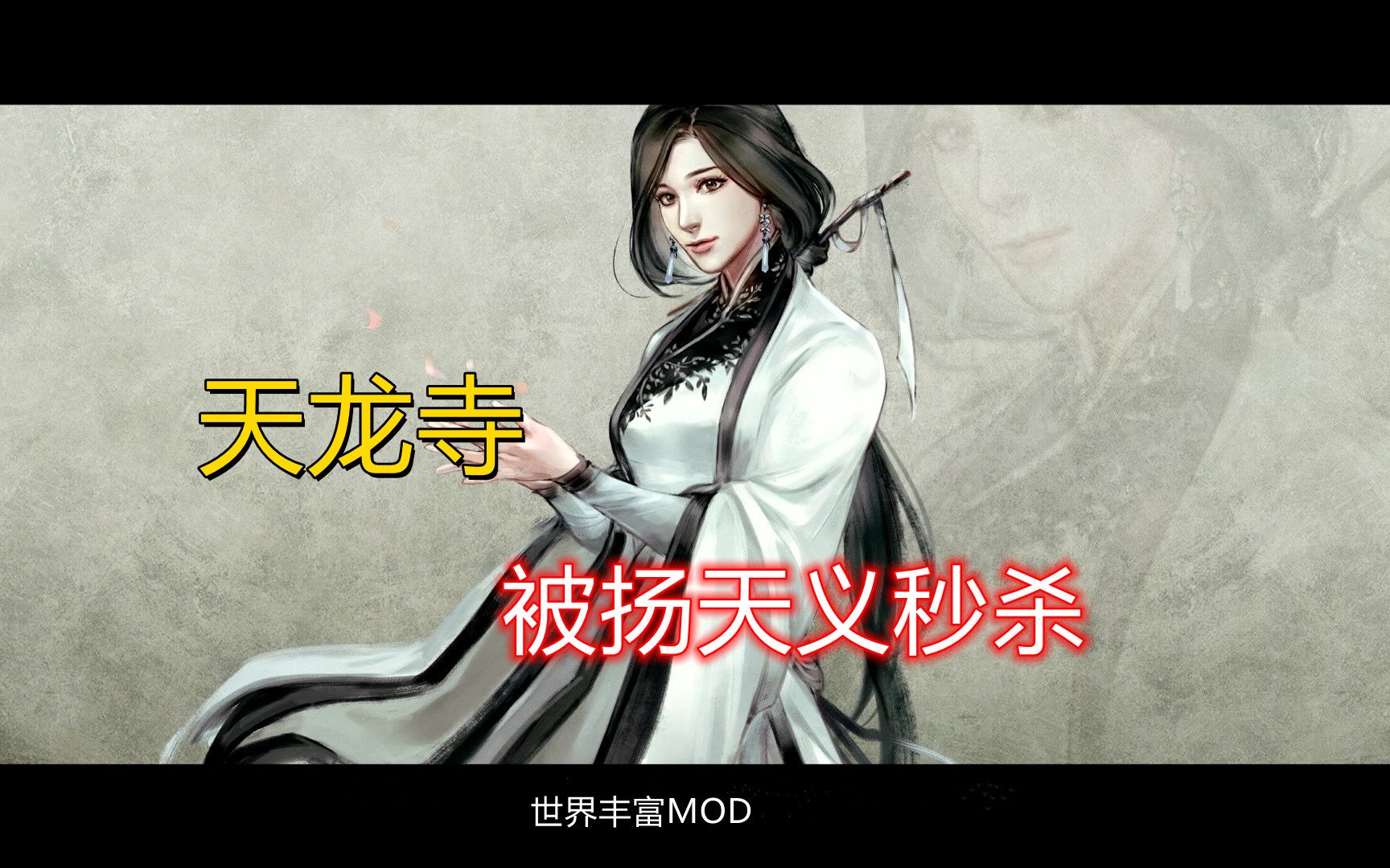 毛豆河洛群侠传世界丰富mod游戏实况020