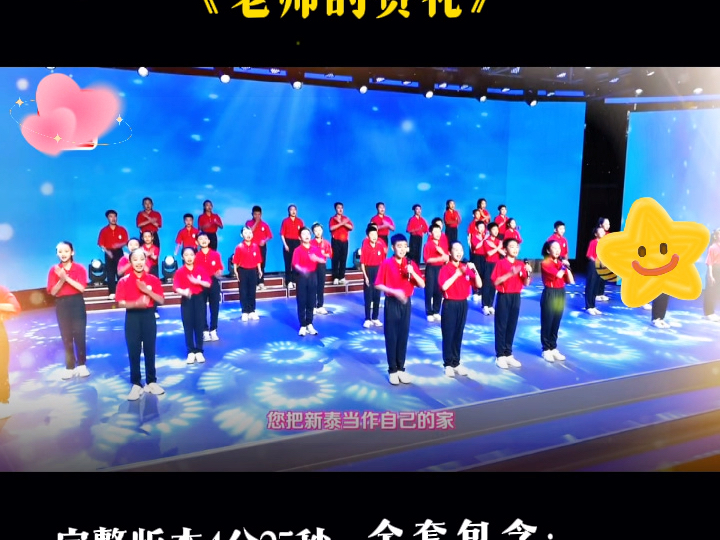 教师节集体朗诵《老师的赞礼》