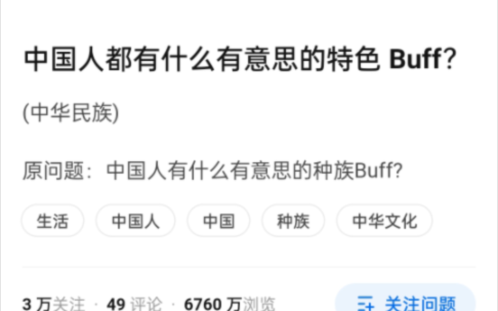 [图]中国人都有什么有意思的特色 Buff？