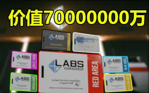 Download Video: 价值7000W的钥匙卡能开出多少大金？