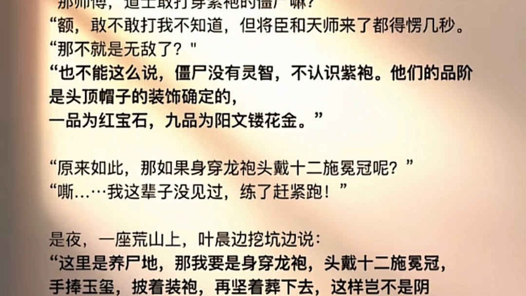 简介:“师傅,道门紫袍很厉害吗?”“紫袍啊,不一定是最强的,但一定是地位最高的!所以道门对紫袍十分尊重.“叶展似懂非懂的摸摸下巴.“那师傅...