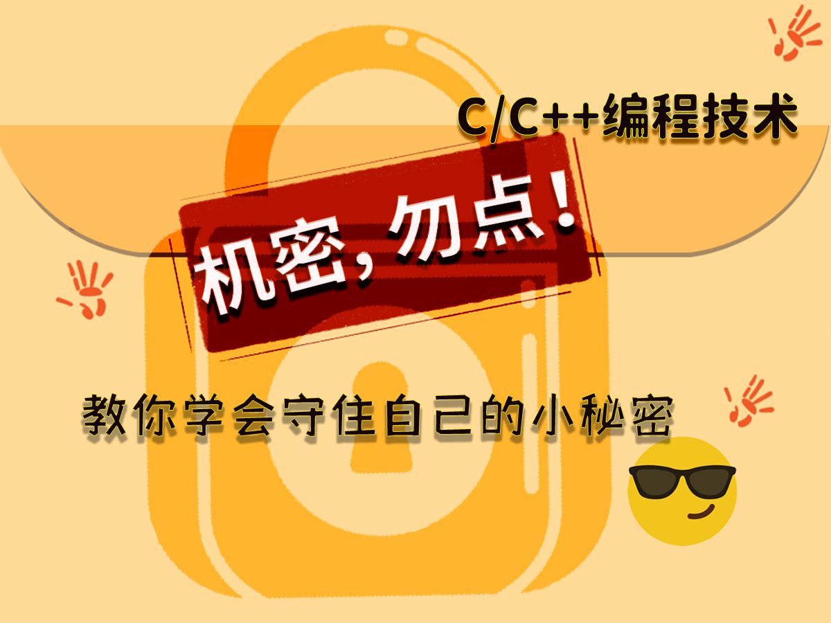 【c/c  编程技术】电脑文件加密解密技术,思路分析 代码提供!