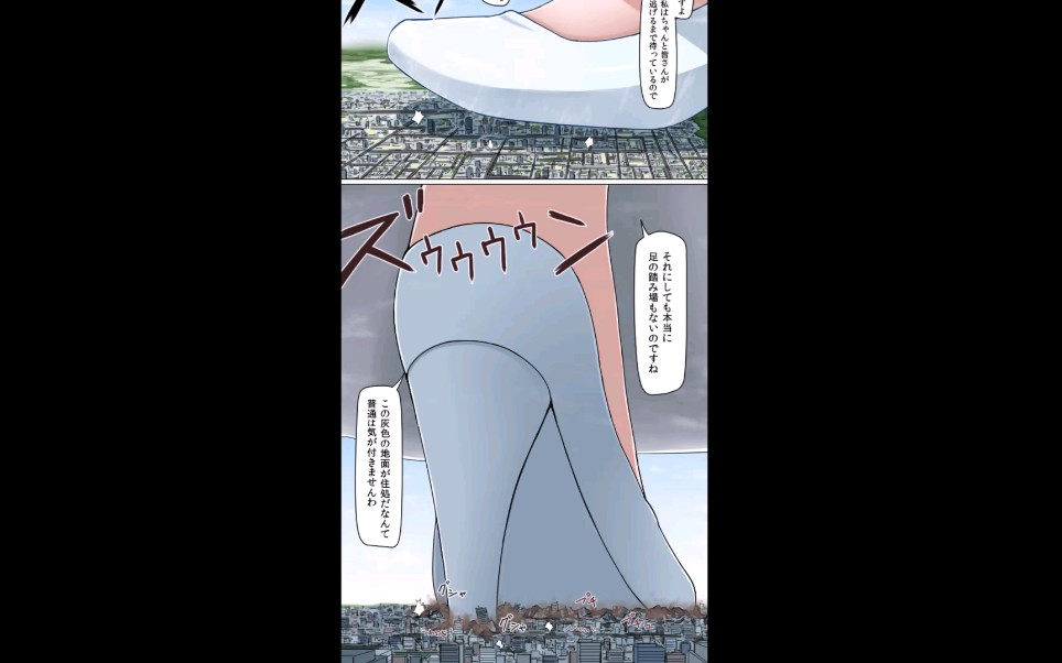 巨大娘漫画10哔哩哔哩bilibili