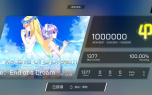 Download Video: 【Phigros】Re：End of a Dream AT Lv.16 ALL PERFECT