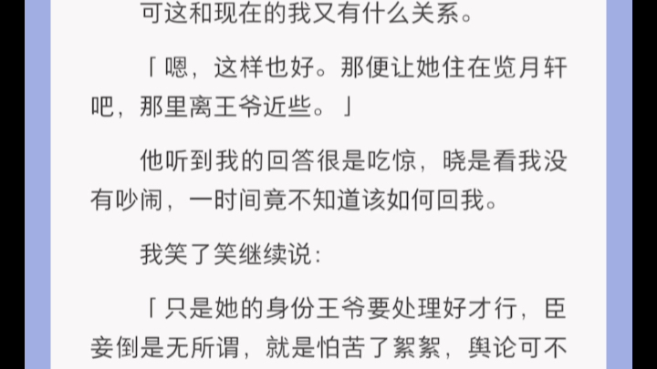 [图]（古言虐文小说）书名：夫君是个人才。 追了傅止三年，全京城都在看我的笑话。结婚三个月，他从不碰我，他把林絮絮带到我面前说，「你哭起来太难看了。」喜欢他太累了。