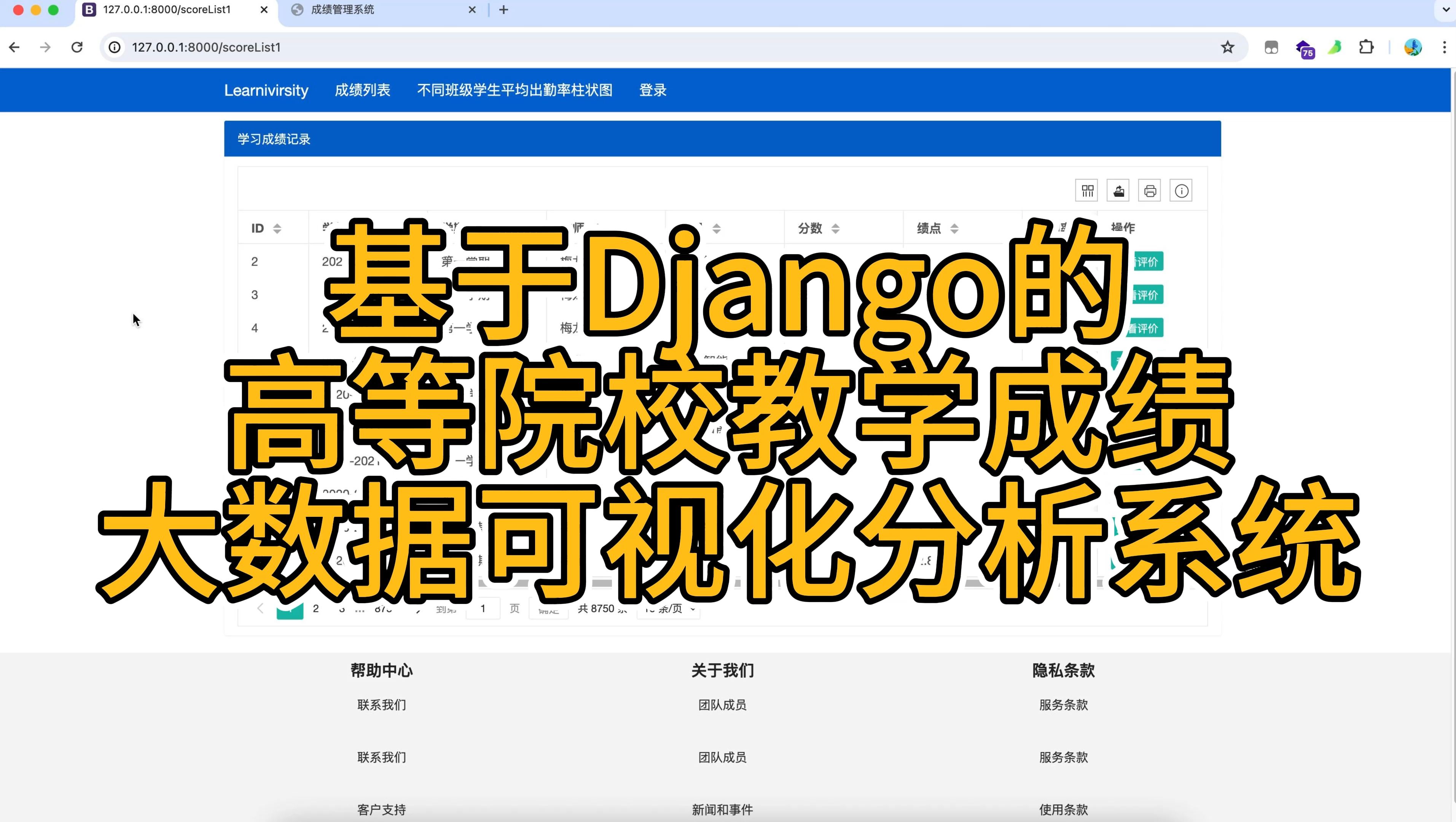 基于Django的高等院校教学成绩大数据可视化分析系统【py307计算机毕业设计】哔哩哔哩bilibili