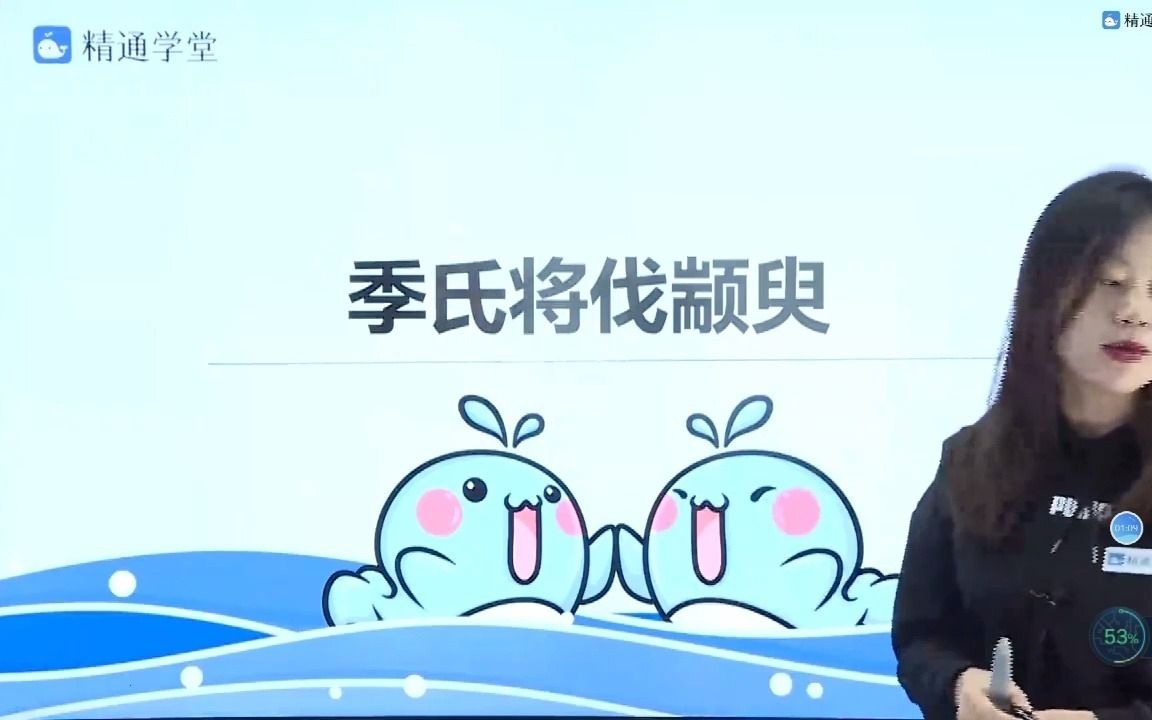 [图]【山东专升本】季氏将伐颛臾