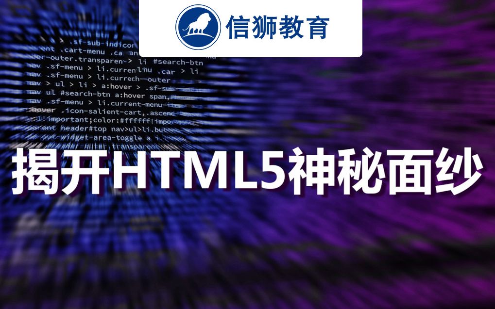 【北大青鸟】前端开发基础学习,揭开HTML5的神秘面纱哔哩哔哩bilibili