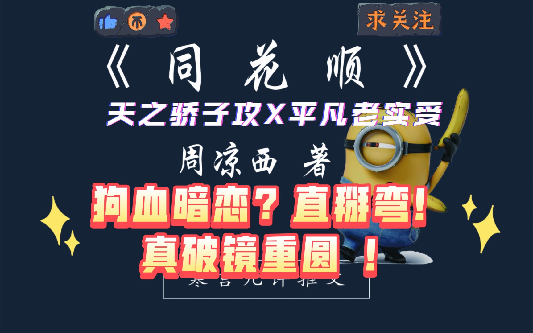 〖推文〗同花顺by周凉西 , 盛昱X路春宵(天之骄子攻X平凡老实受),狗血  破镜重圆  直掰弯狗血酸甜从校园到职场哔哩哔哩bilibili