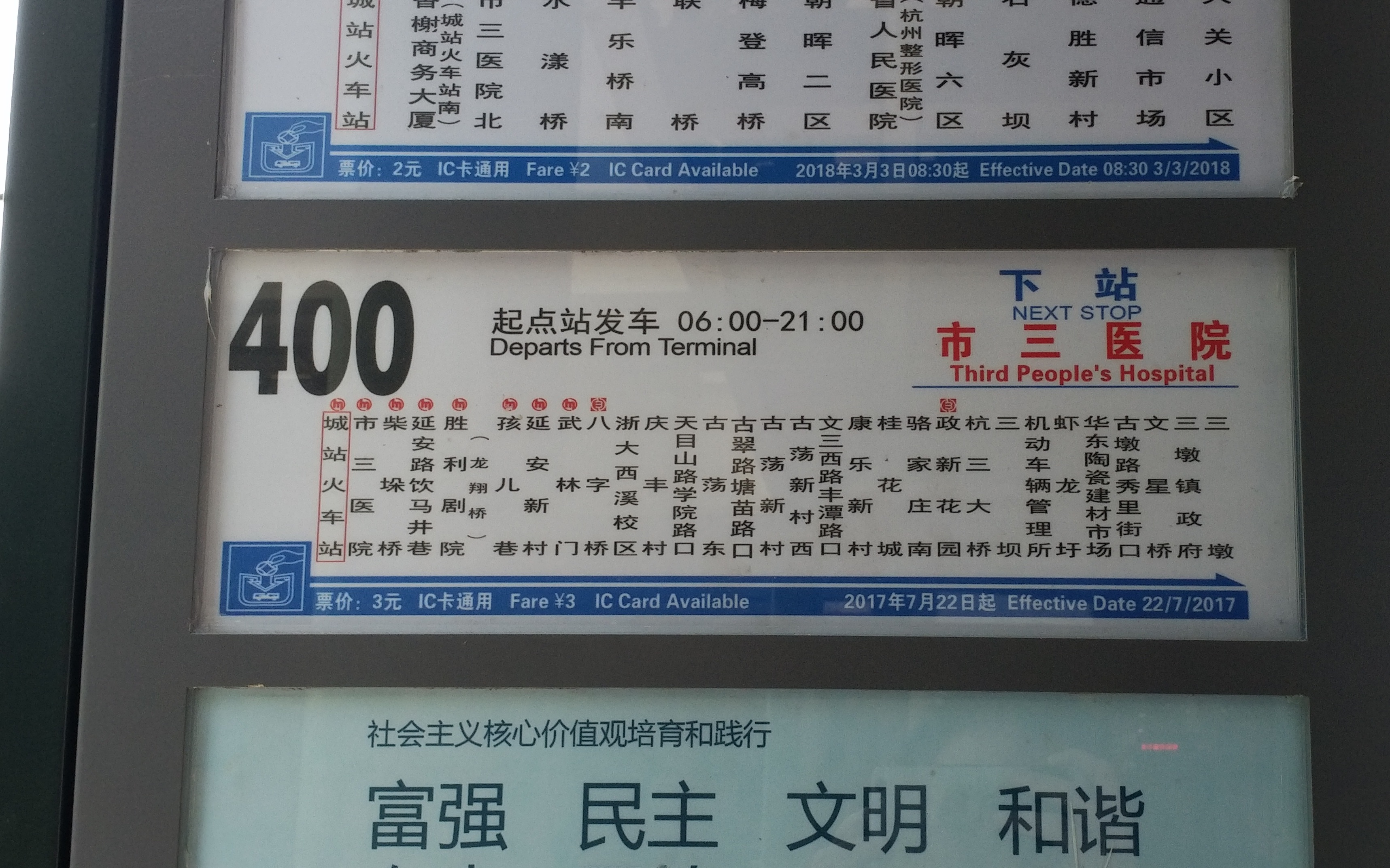 杭州公交povno091400路城站火车站三墩