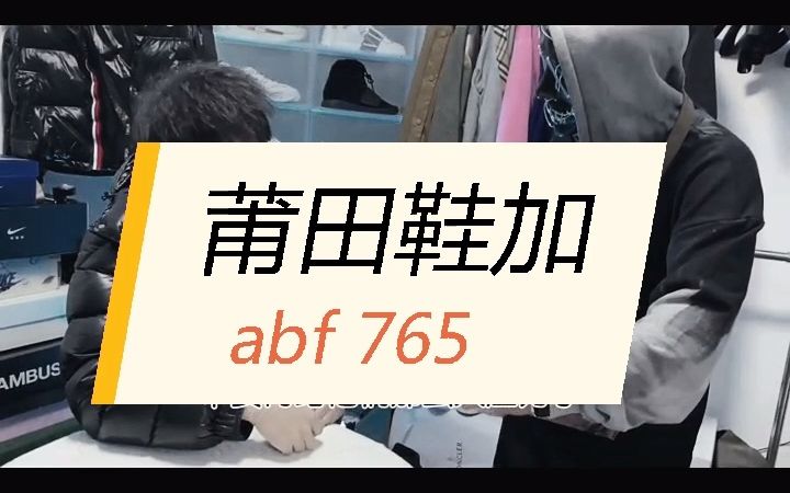 学生党说下莆田鞋在哪买放心在哪买,莆田鞋购买渠道哔哩哔哩bilibili