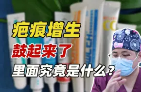 Video herunterladen: 疤痕增生鼓起来了，里面是什么？如何正确处理?