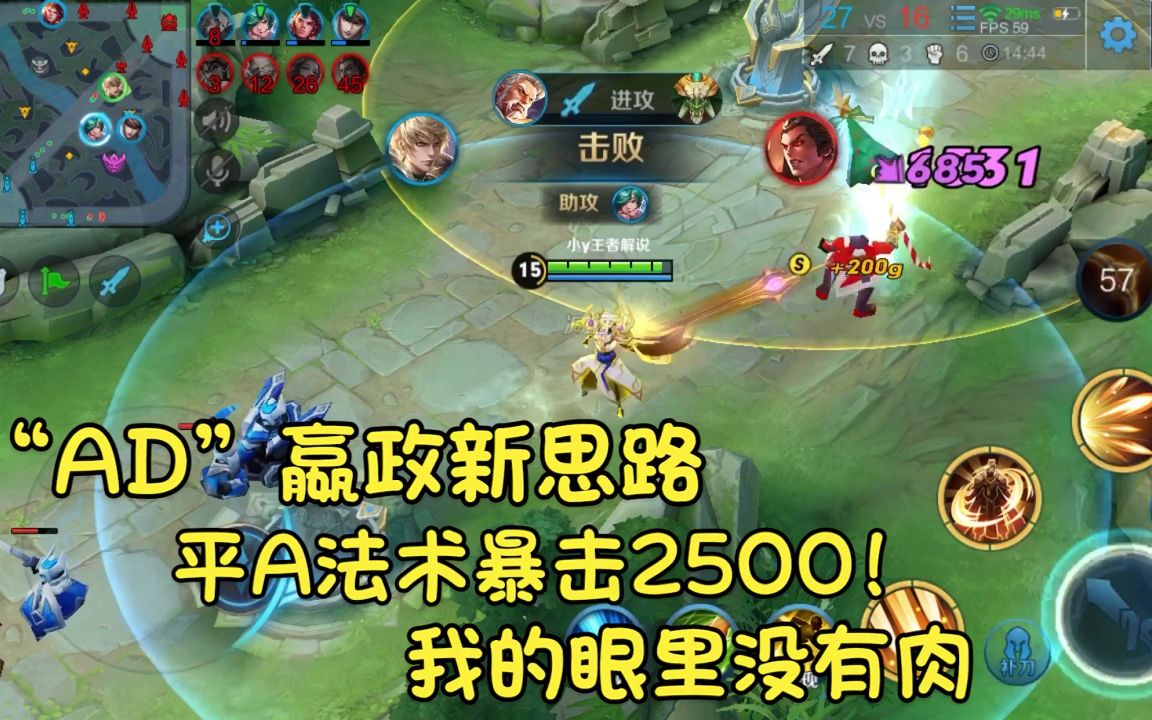 王者荣耀:AD嬴政:普攻2500魔法暴击伤害,一秒输出上万?我的眼里没有肉!哔哩哔哩bilibili