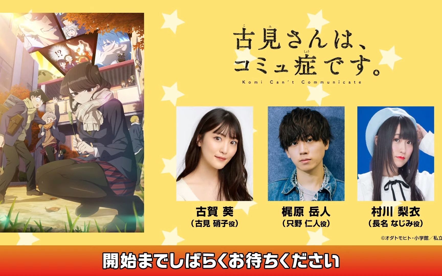 【村川梨衣】3/27(日)13:15~「古见さんは、コミュ症です.」《AnimeJapanテレビ东京ブース》哔哩哔哩bilibili