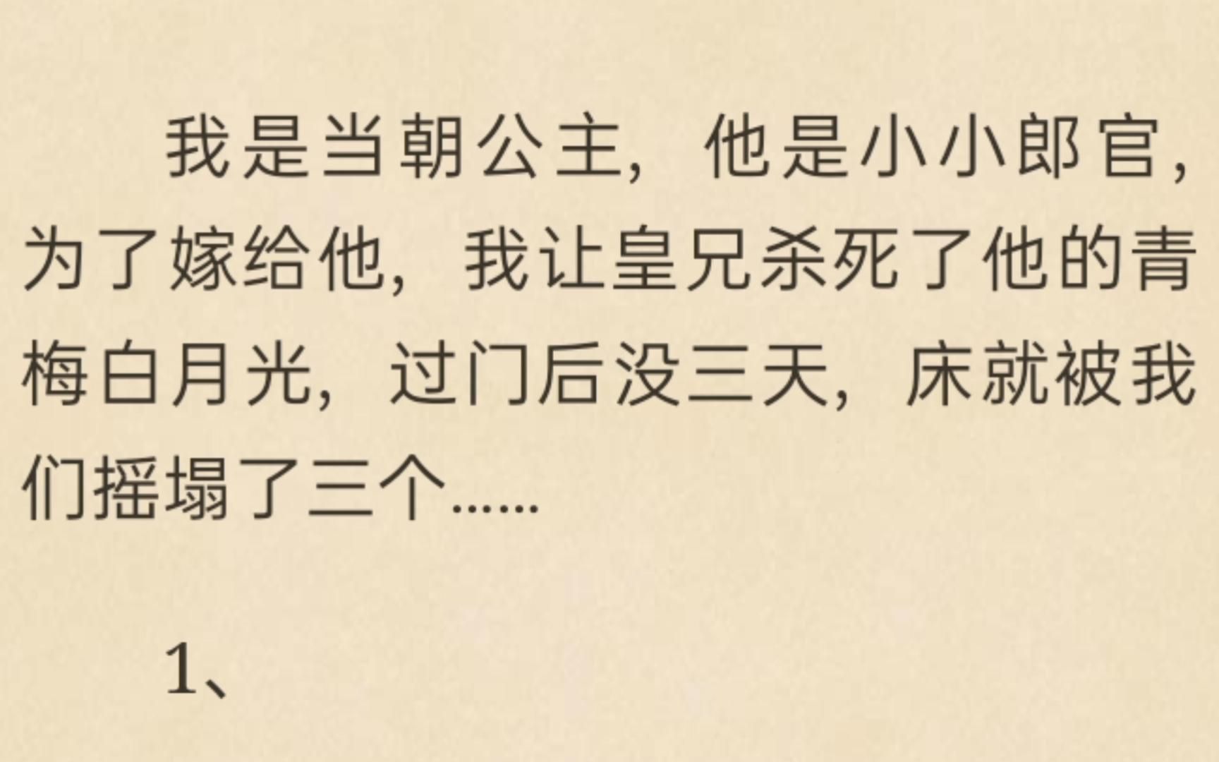 [图]【推文】我是当朝公主，他是小小郎官，为了嫁给他，我让皇兄杀死了他的青梅竹马