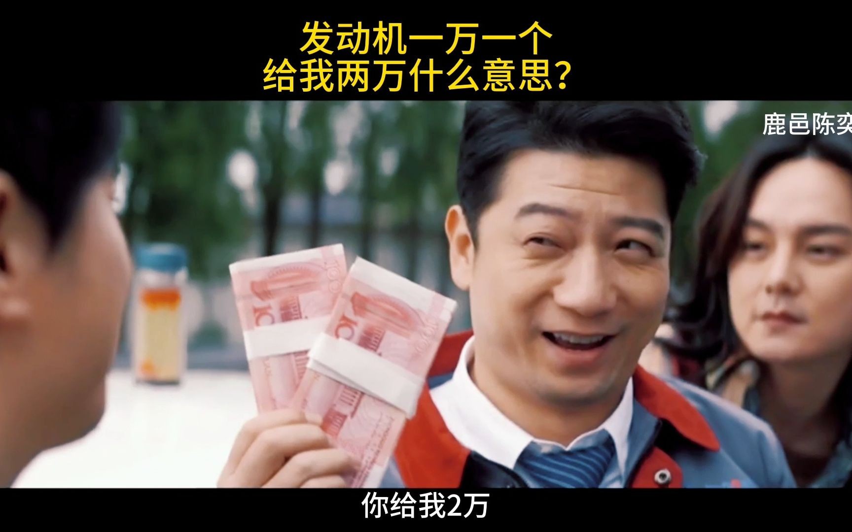 发动机一万一个,你给我给两万,什么意思?