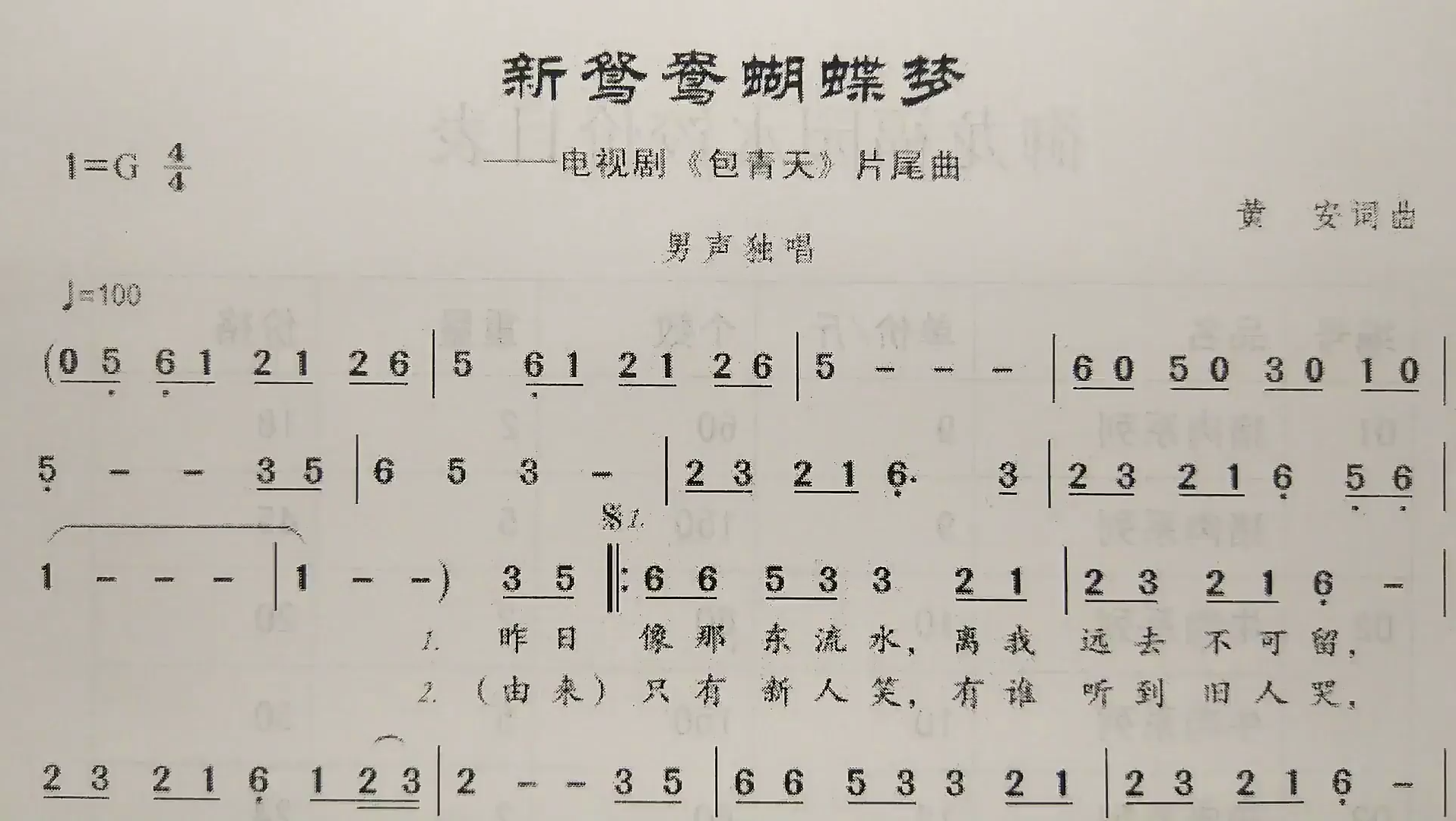 简谱歌曲《新鸳鸯蝴蝶梦》,歌谱、歌词逐句领唱,简单易学哔哩哔哩bilibili