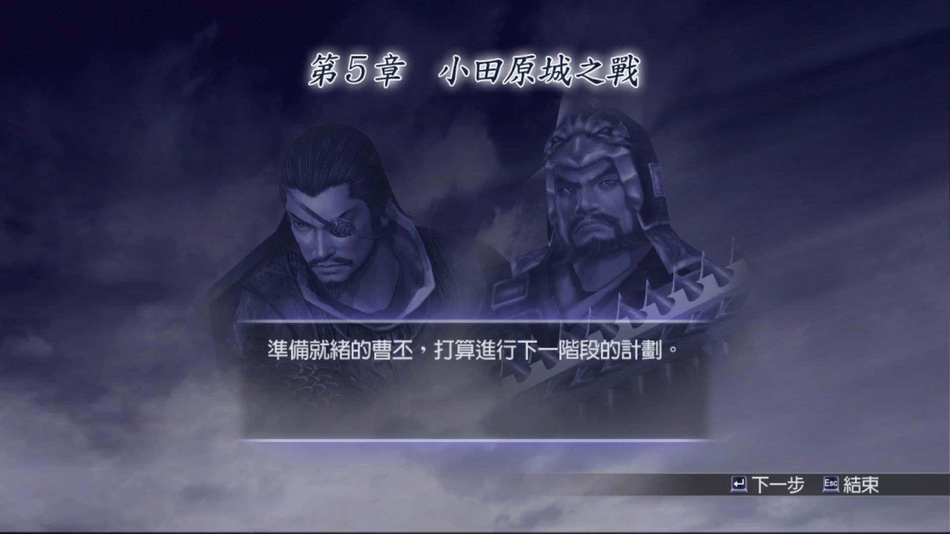 【无双大蛇z】魏国第五章小田原城之战 p8