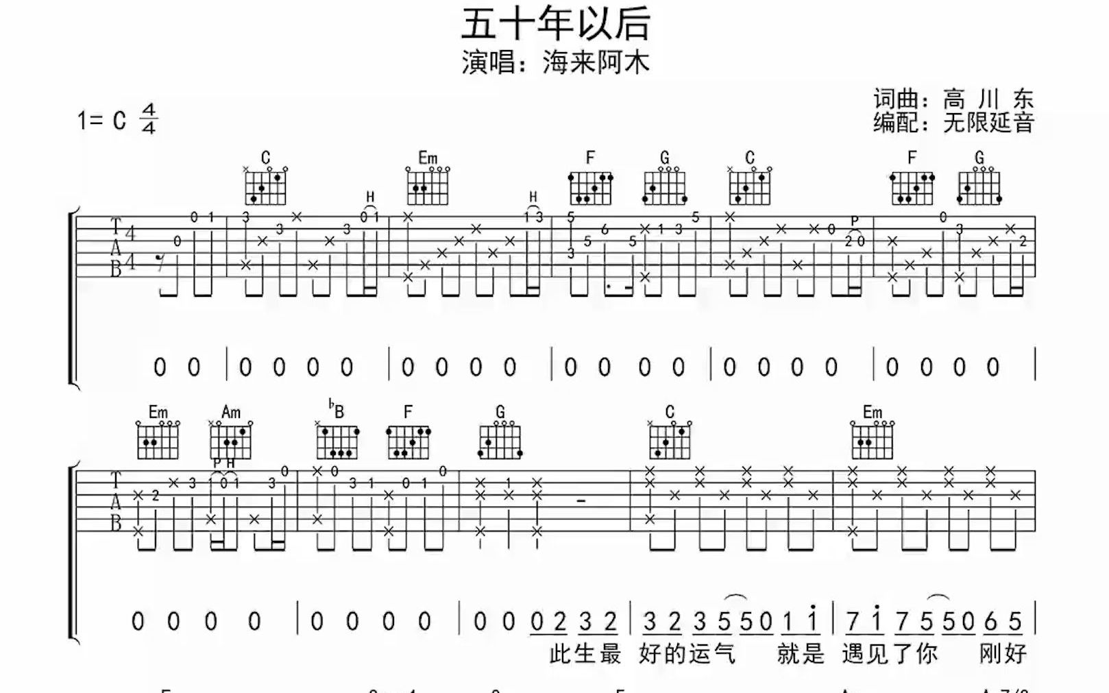 五十年以後吉他譜動態吉他譜吉他彈唱譜無限延音吉他mp4