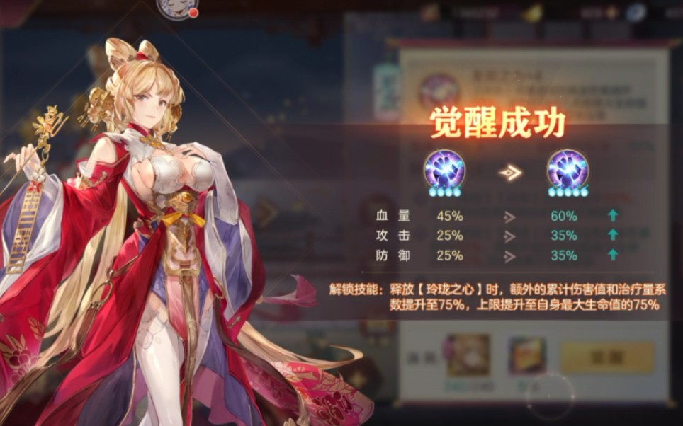 【三国志幻想大陆】总算把王元姬觉醒到五火了.