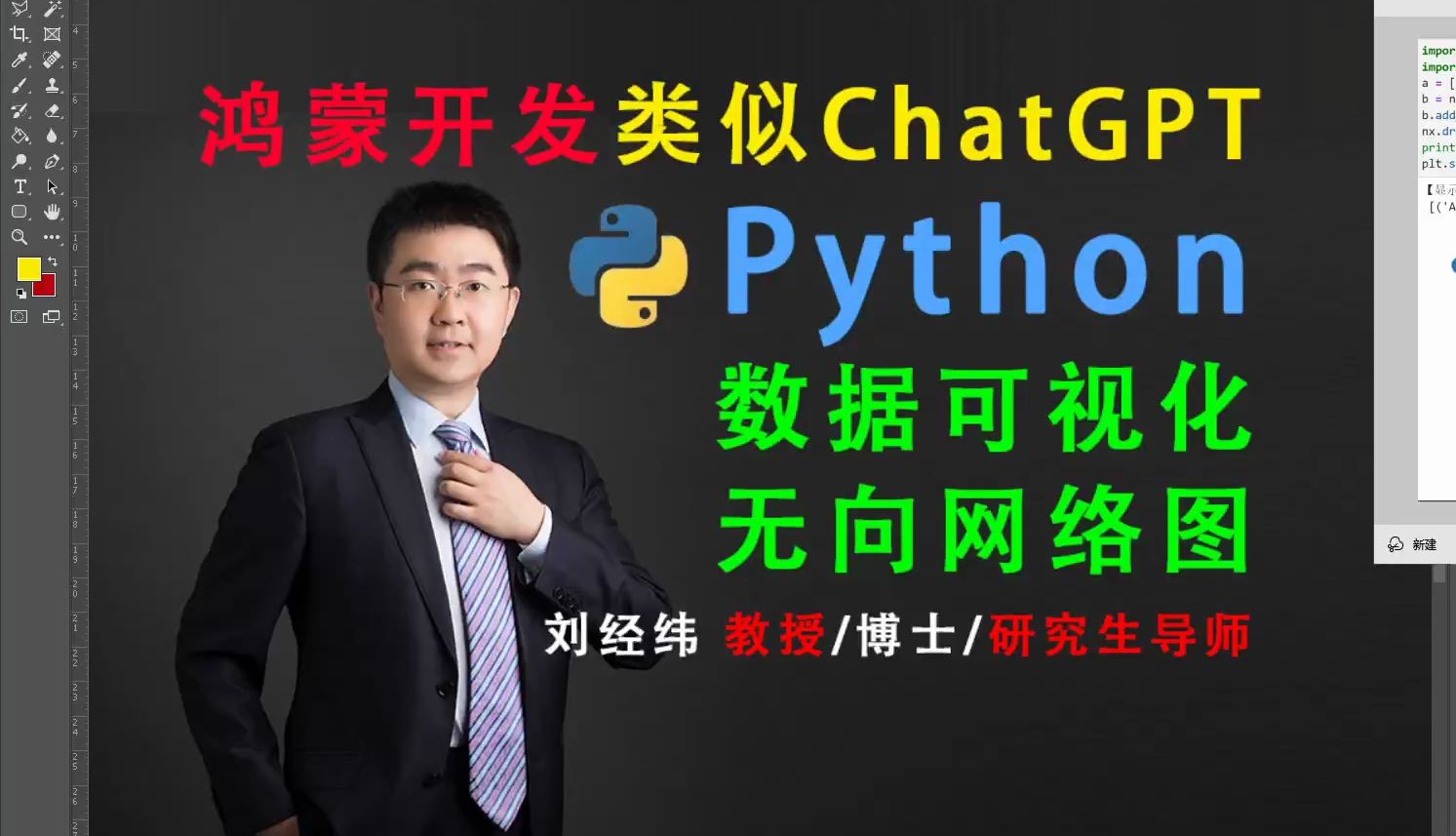 自己开发鸿蒙ChatGPT:讲解python绘制网络图【python数据分析+可视化】哔哩哔哩bilibili