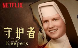 [图][纪录片/Netflix] 守护者 The Keepers [全七集][官方中字]