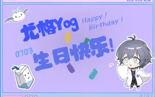 Download Video: 【尤格Yog0703生日企划】祝可爱18岁dk生日快乐！