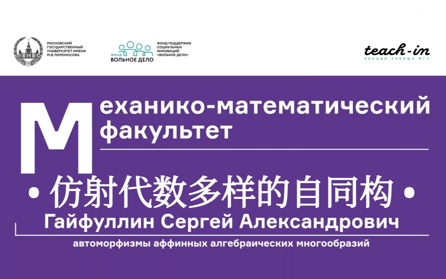 [图]仿射代数多样的自同构 Автоморфизмы аффинных алгебраических многообразий