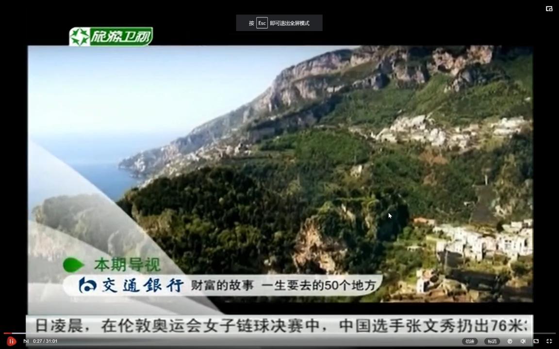 阿涩旅游卫视世界游 意大利,10年前的经典节目哔哩哔哩bilibili