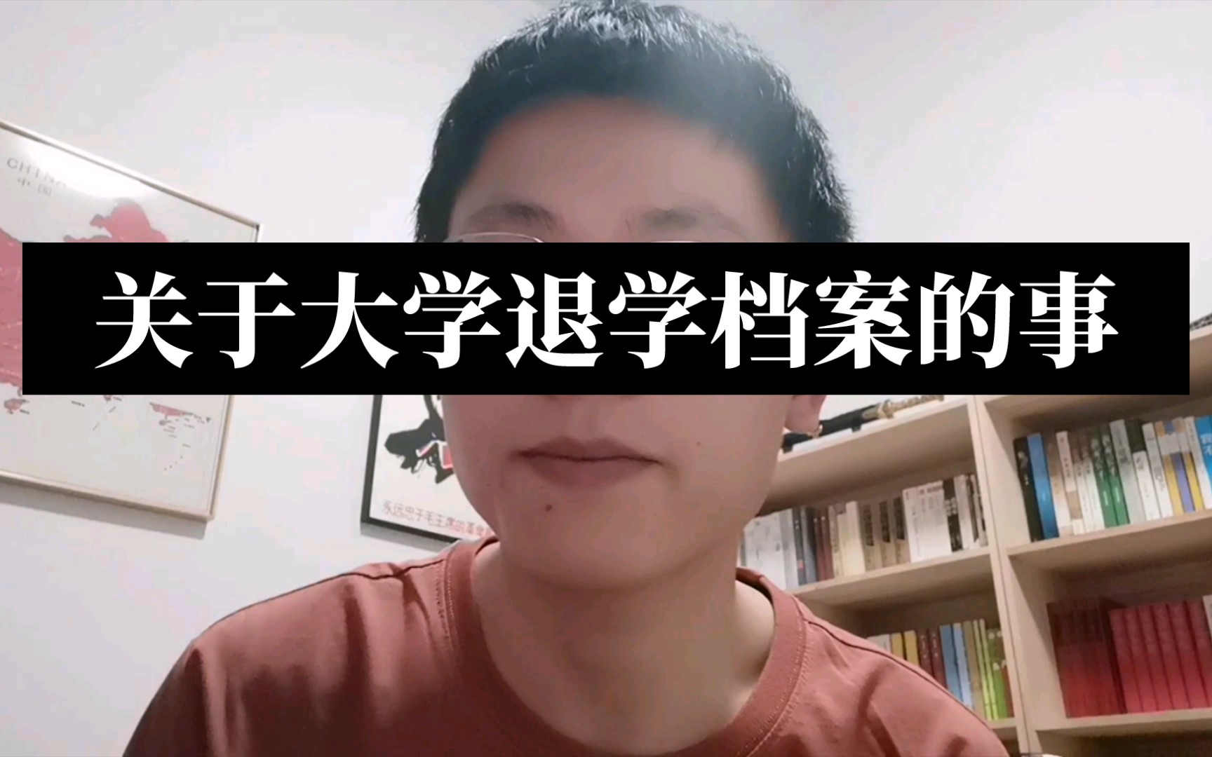 个人如何处置大学退学档案(下)哔哩哔哩bilibili