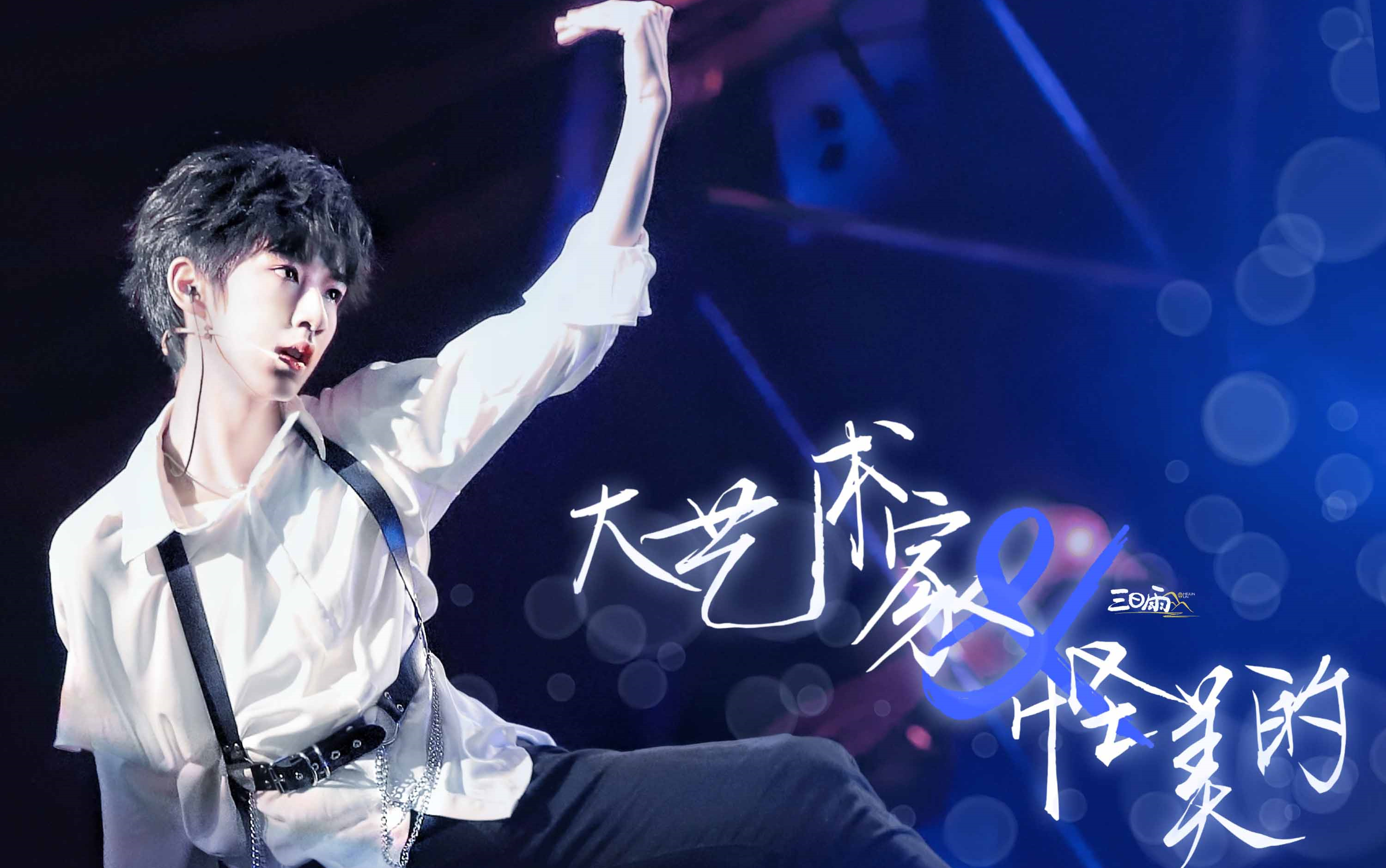 国组十五岁少年白衣超撩女团舞好会扭贺峻霖大艺术家怪美的