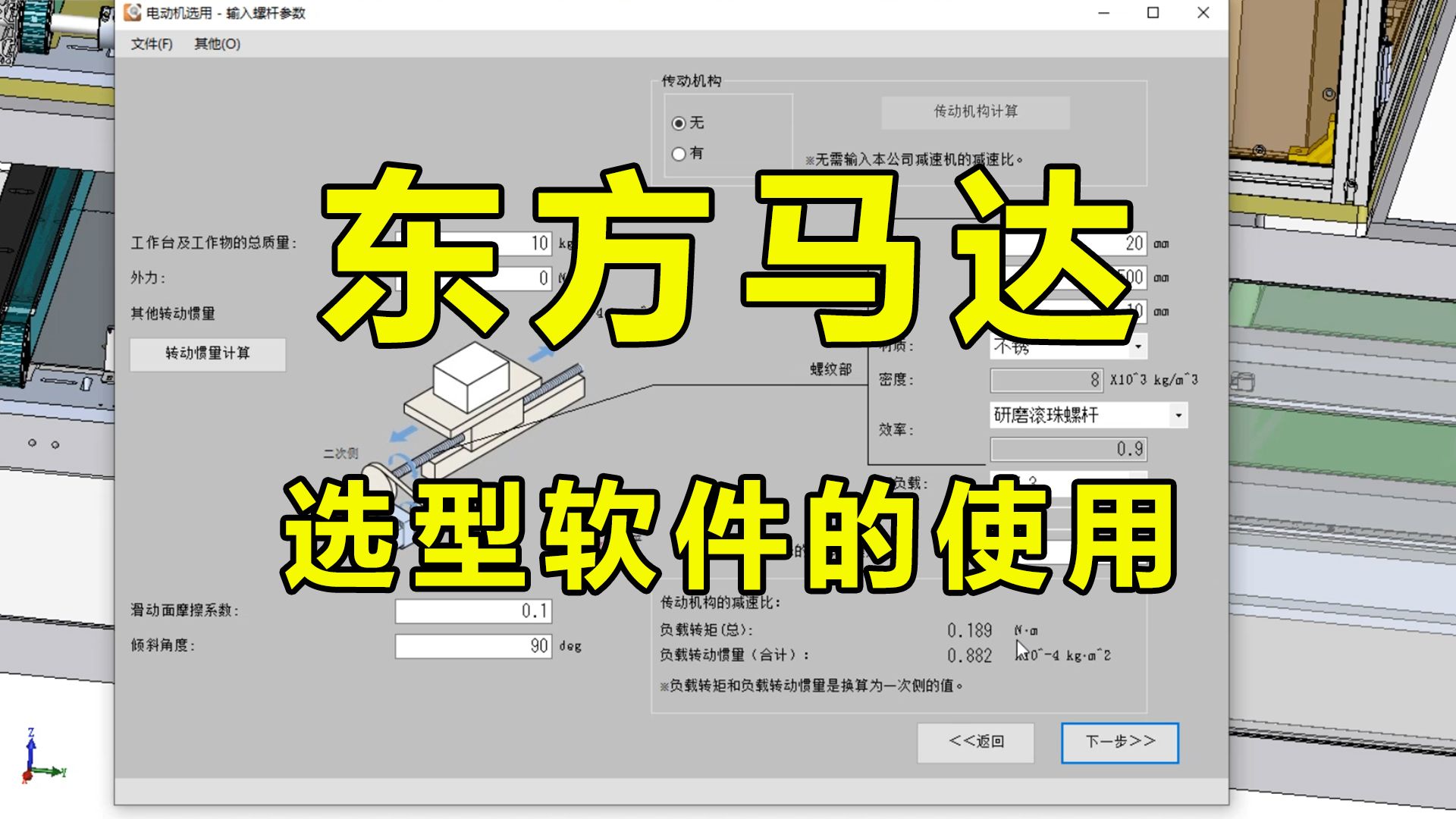 东方马达选型软件的使用,让你工作效率提升500%!哔哩哔哩bilibili