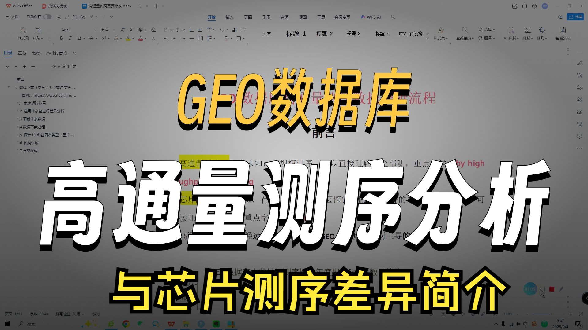 GEO高通量测序和芯片测序差异简介